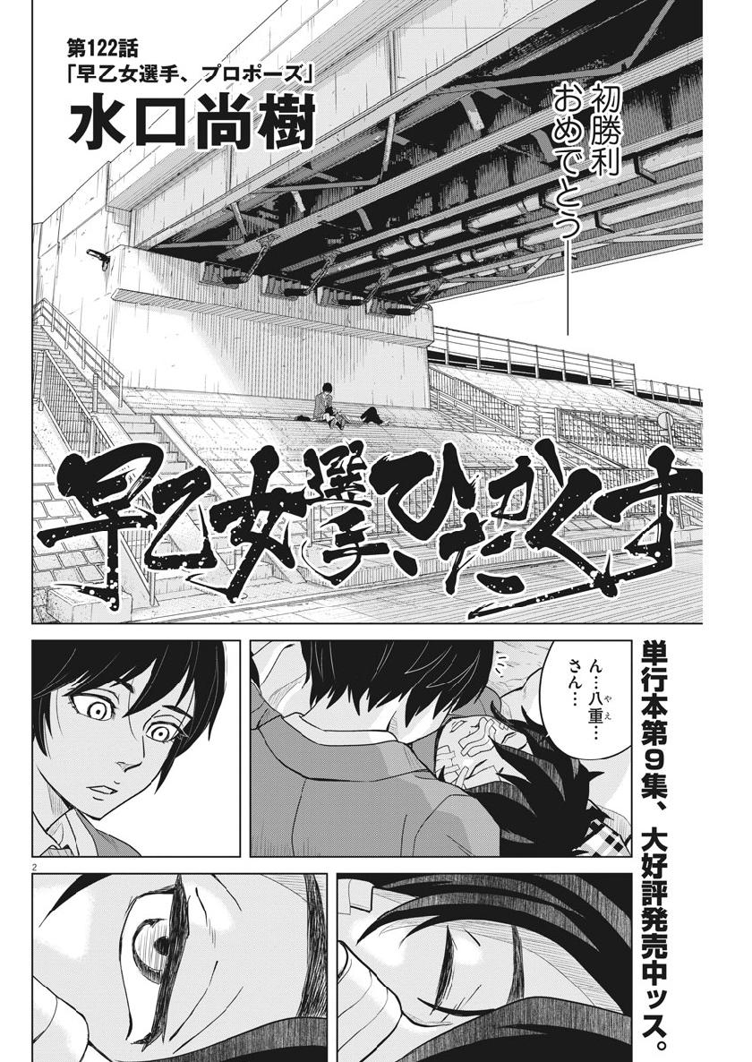 Saotome Girl, Hitakakusu Chapter 122 2ページ