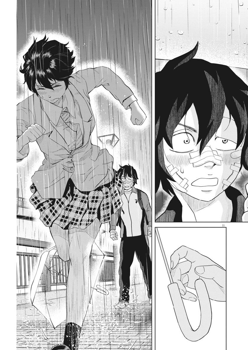 Saotome Girl, Hitakakusu Chapter 122 11ページ