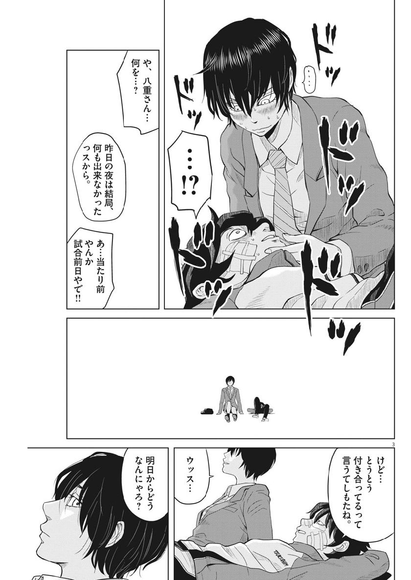 Saotome Girl, Hitakakusu Chapter 122 3ページ