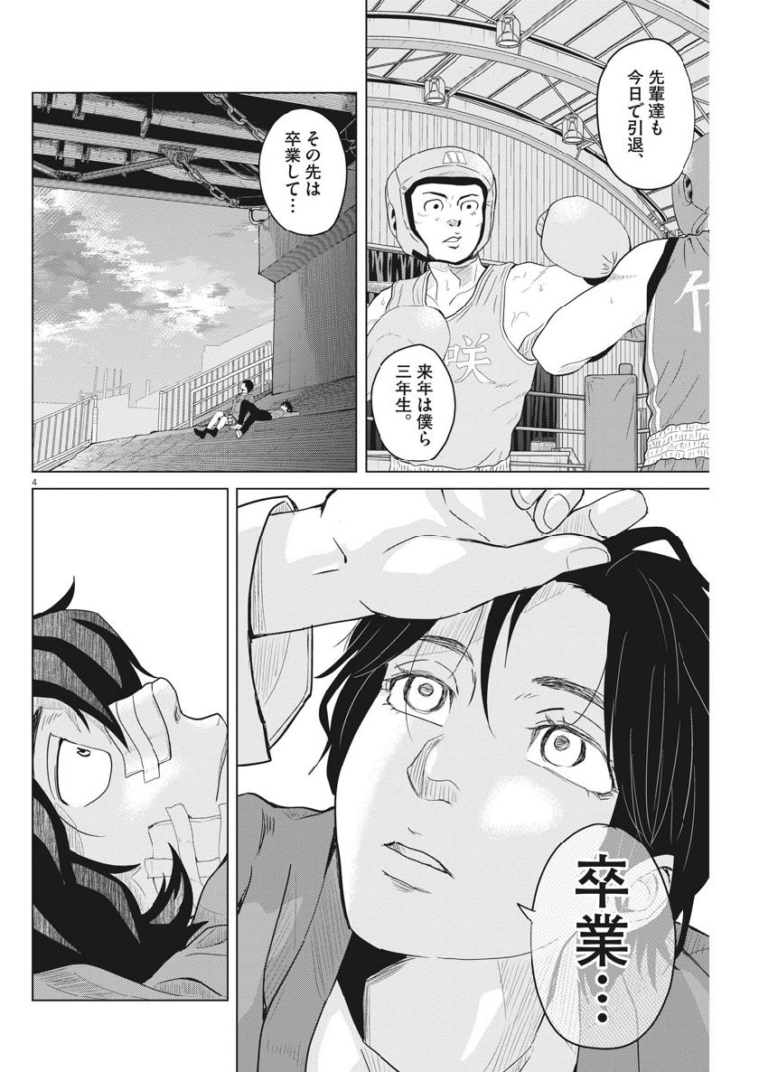 Saotome Girl, Hitakakusu Chapter 122 4ページ