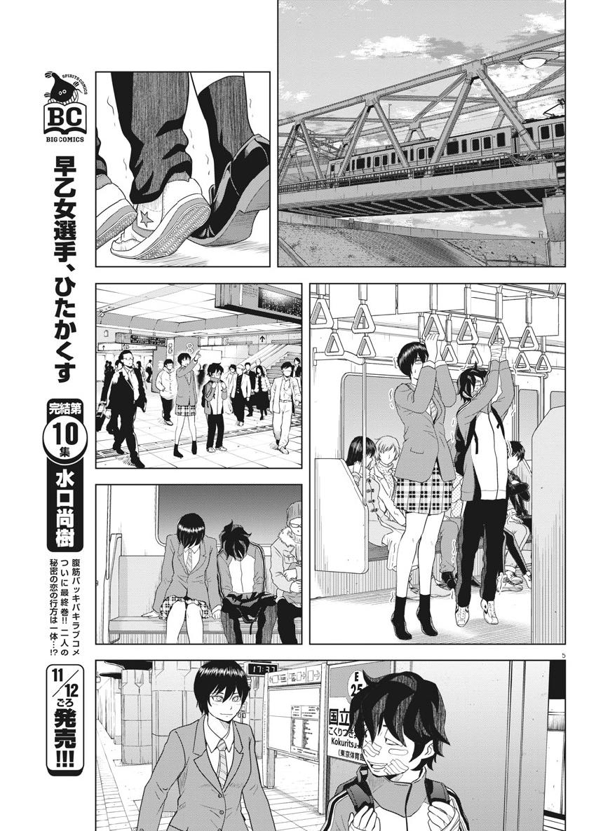 Saotome Girl, Hitakakusu Chapter 122 5ページ