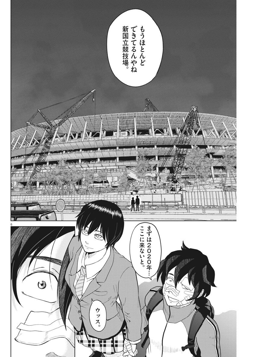 Saotome Girl, Hitakakusu Chapter 122 6ページ