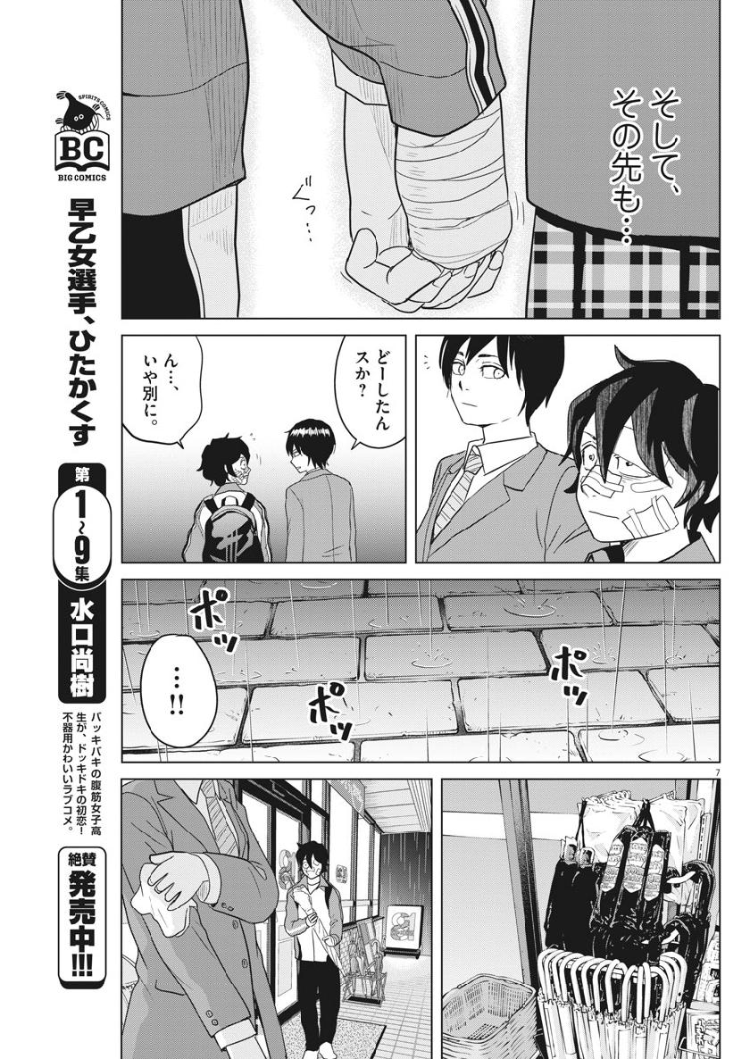 Saotome Girl, Hitakakusu Chapter 122 7ページ