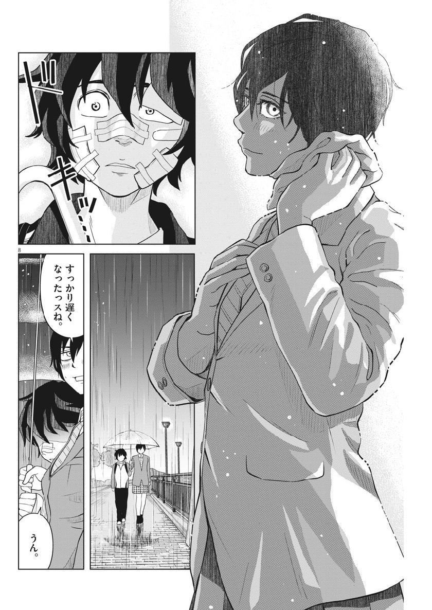 Saotome Girl, Hitakakusu Chapter 122 8ページ