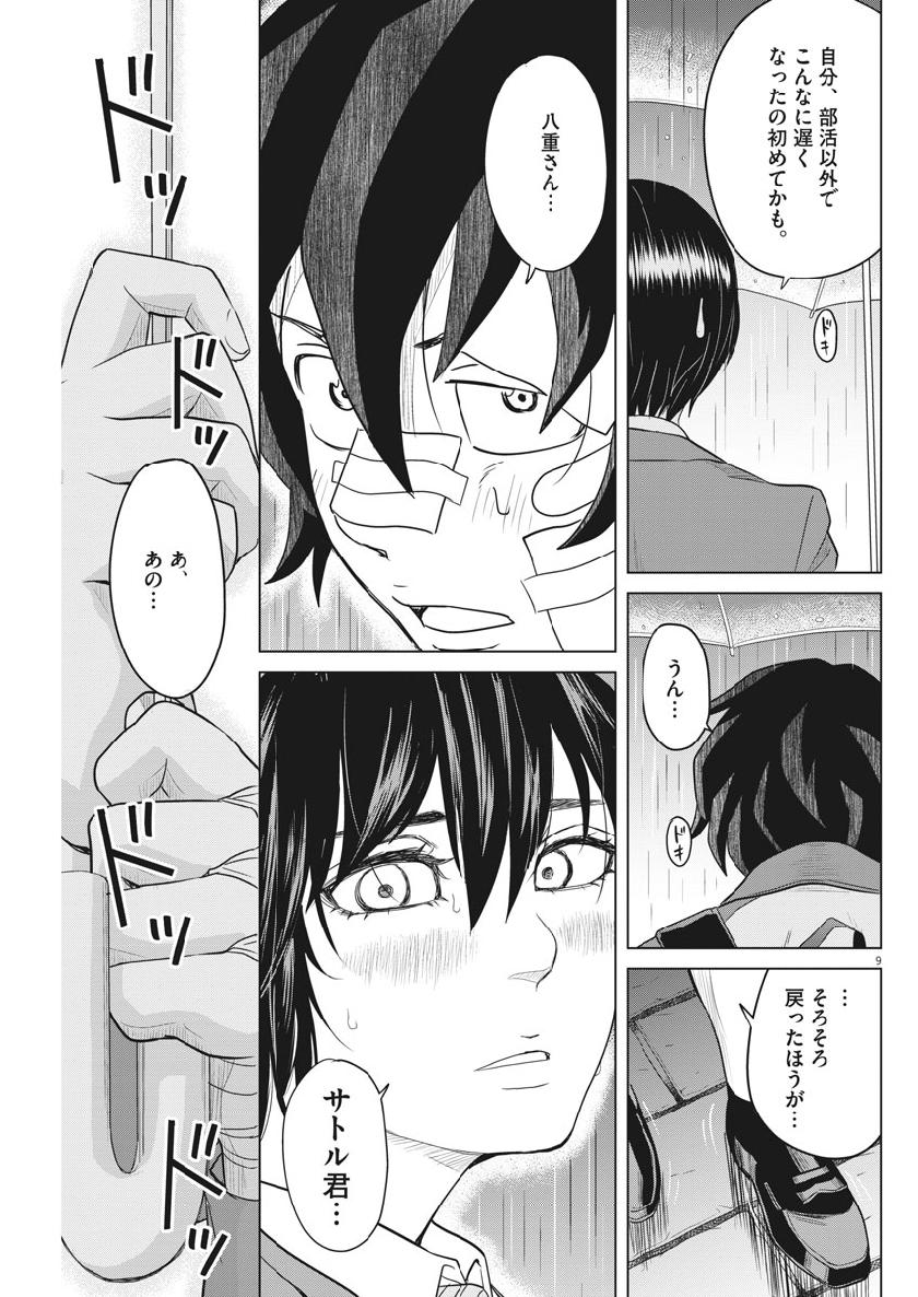 Saotome Girl, Hitakakusu Chapter 122 9ページ