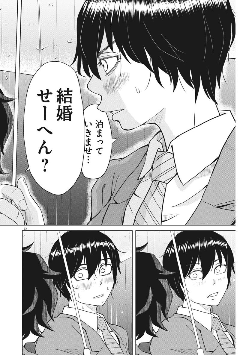 Saotome Girl, Hitakakusu Chapter 122 10ページ