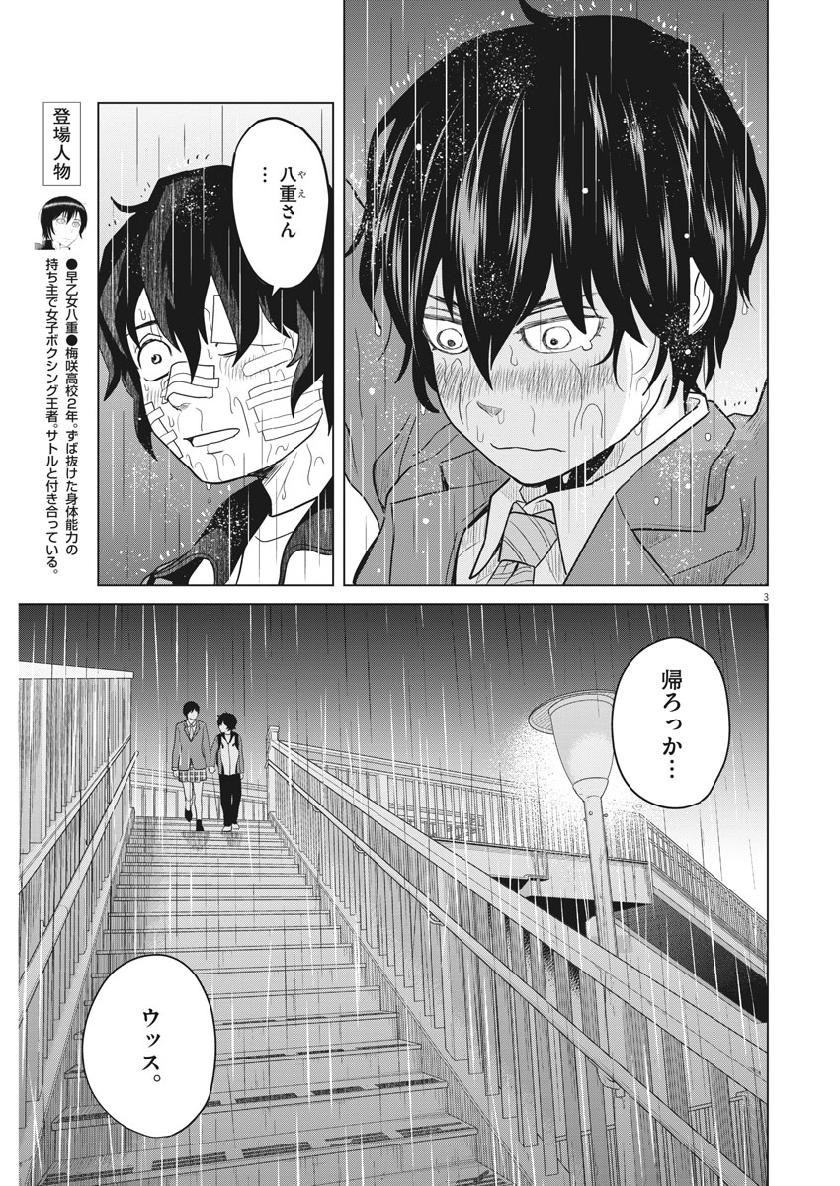 Saotome Girl, Hitakakusu Chapter 123 3ページ