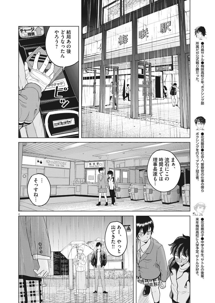 Saotome Girl, Hitakakusu Chapter 123 4ページ