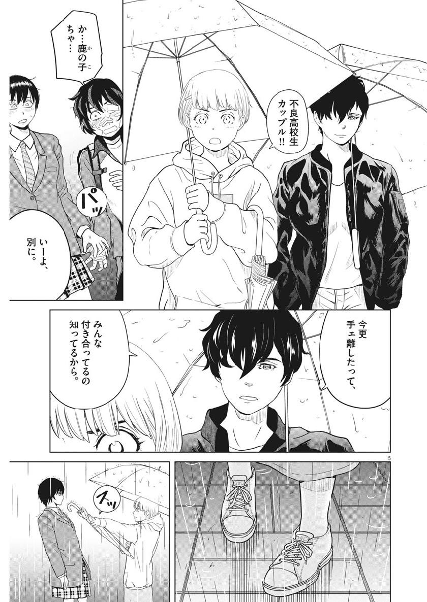 Saotome Girl, Hitakakusu Chapter 123 5ページ