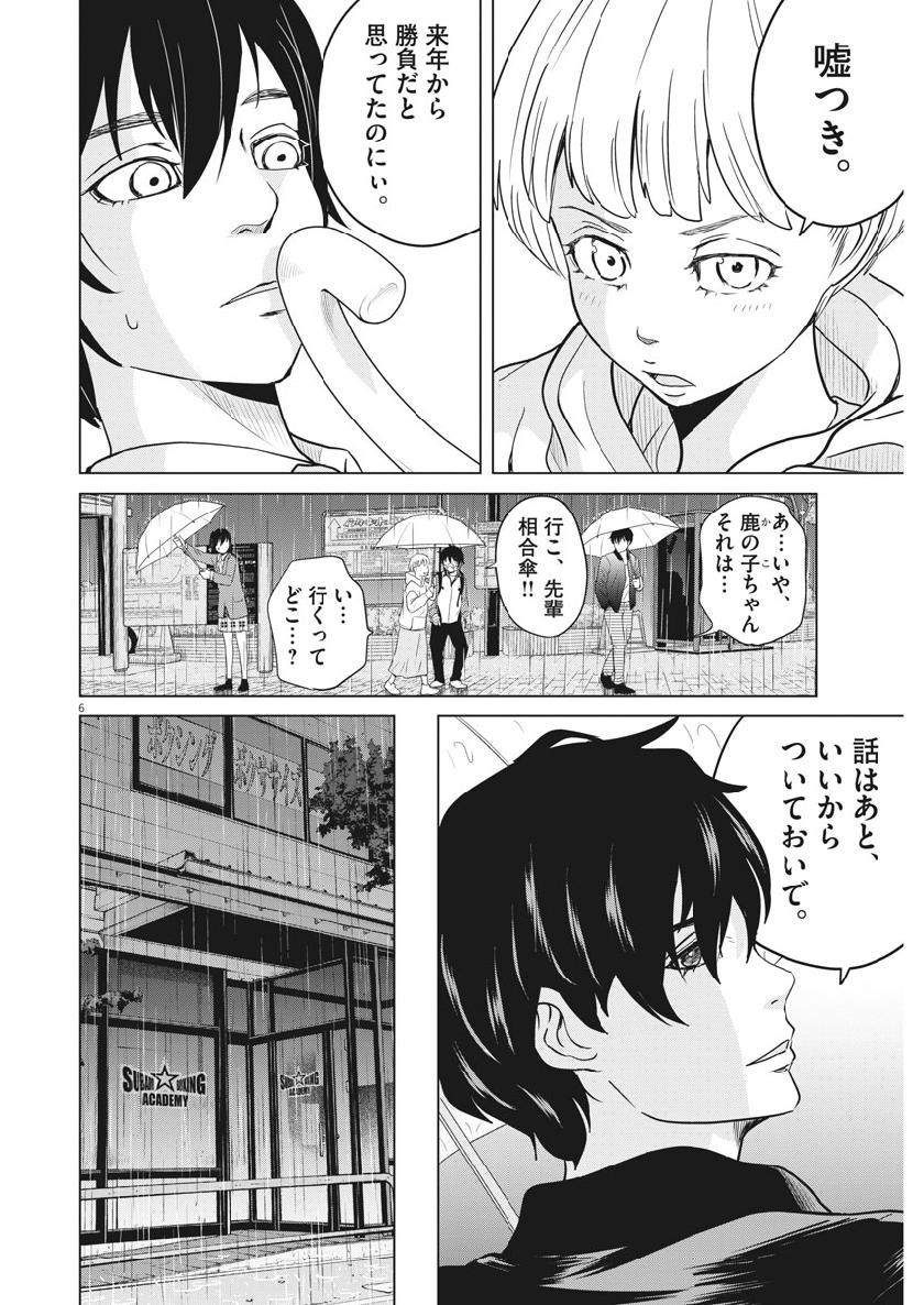 Saotome Girl, Hitakakusu Chapter 123 6ページ