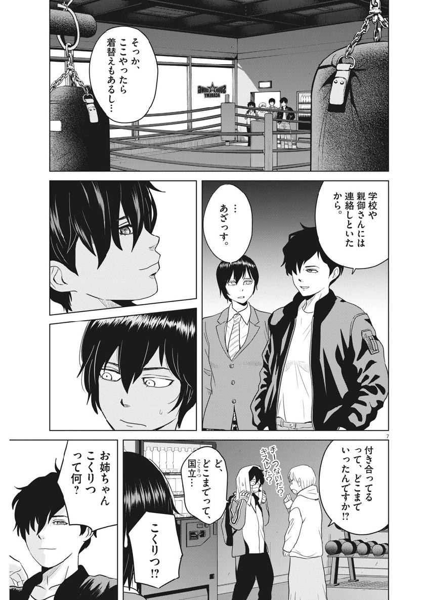 Saotome Girl, Hitakakusu Chapter 123 7ページ