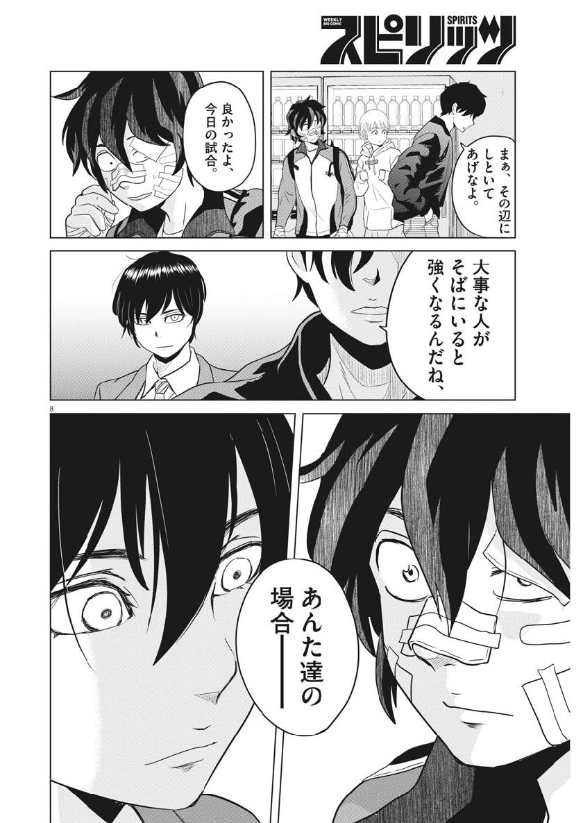 Saotome Girl, Hitakakusu Chapter 123 8ページ