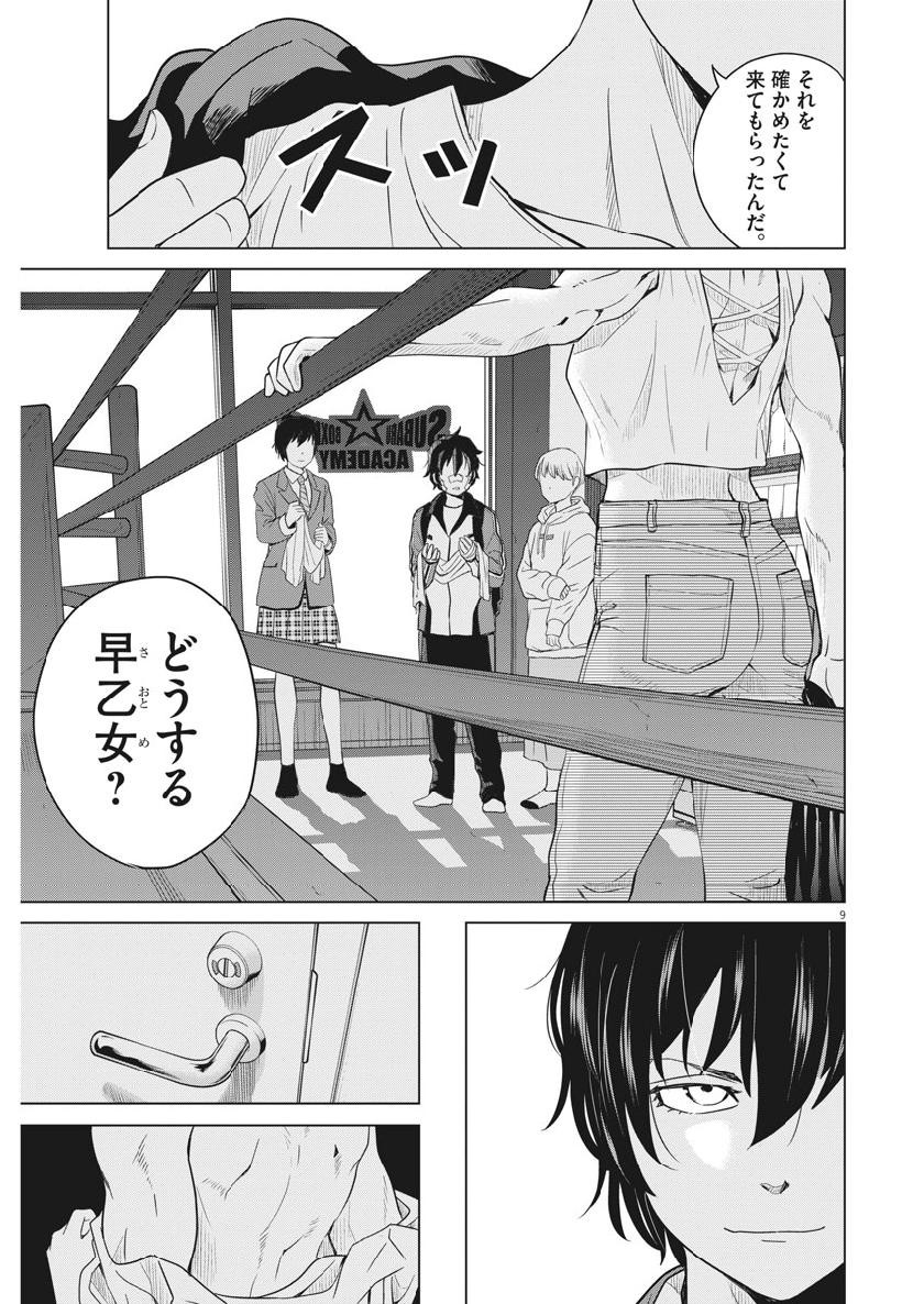 Saotome Girl, Hitakakusu Chapter 123 9ページ