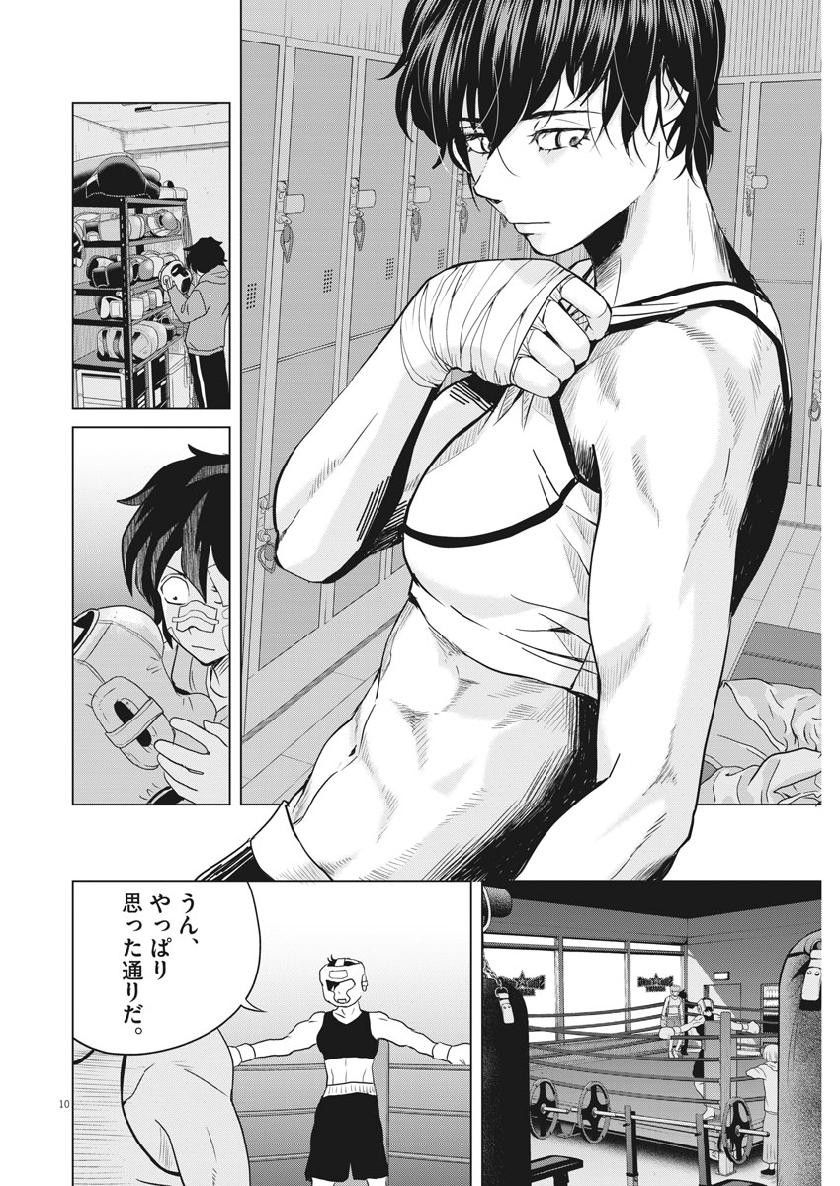 Saotome Girl, Hitakakusu Chapter 123 10ページ