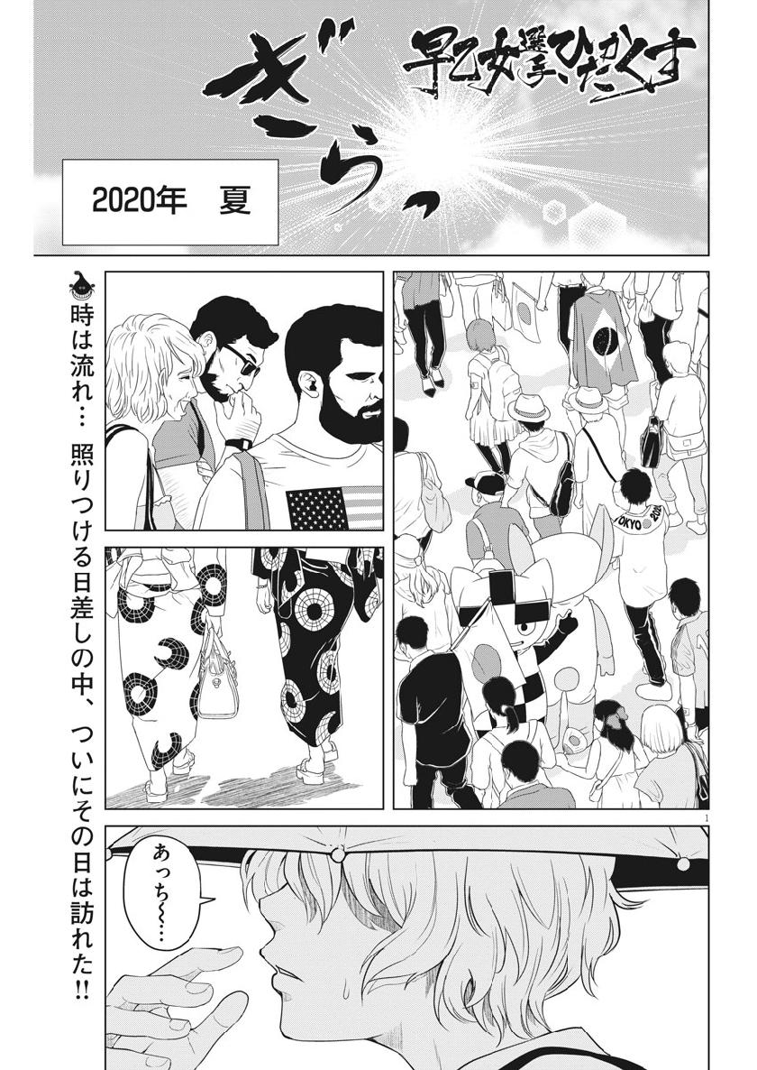 Saotome Girl, Hitakakusu Chapter 124 1ページ