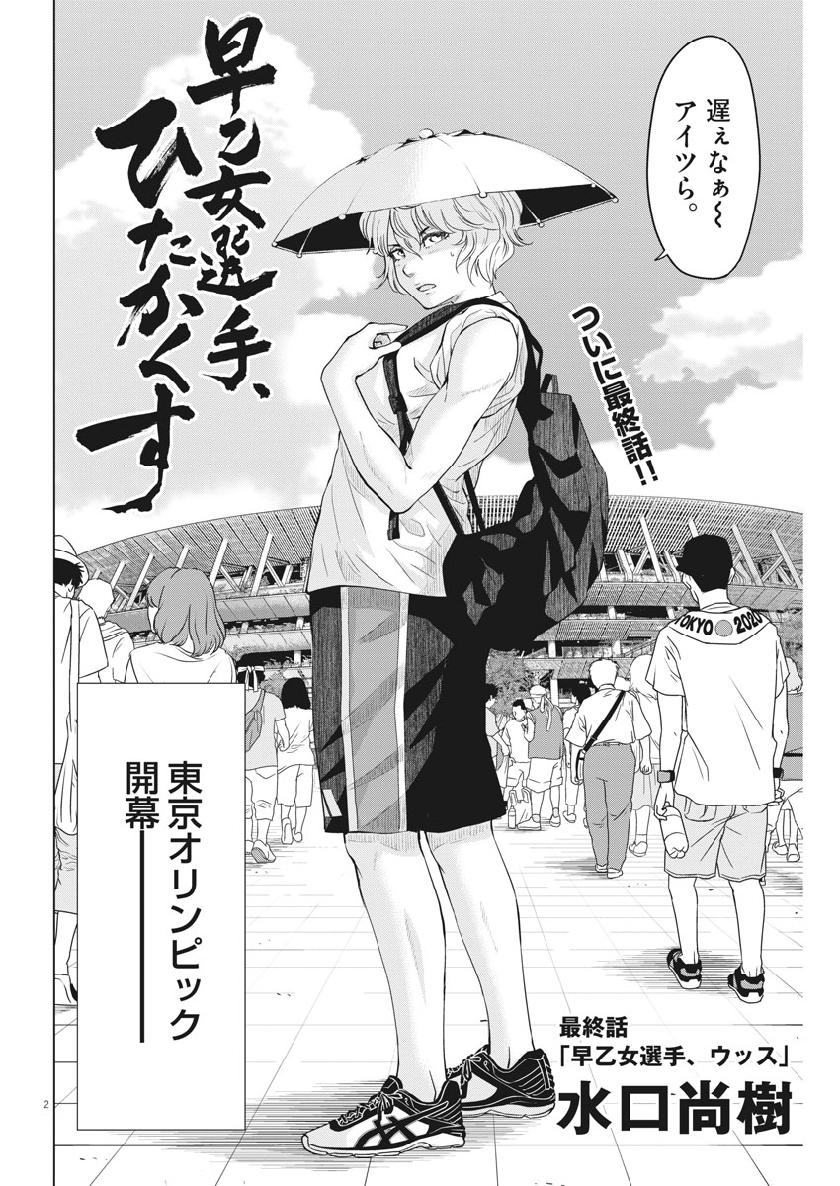 Saotome Girl, Hitakakusu Chapter 124 2ページ