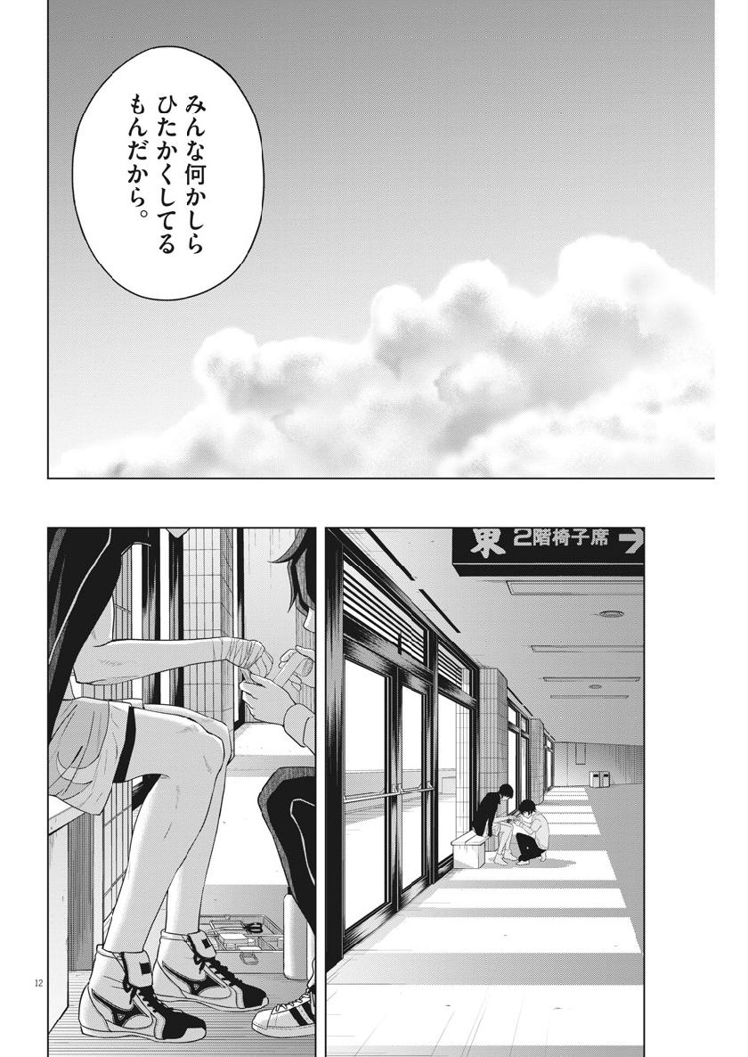 Saotome Girl, Hitakakusu Chapter 124 12ページ