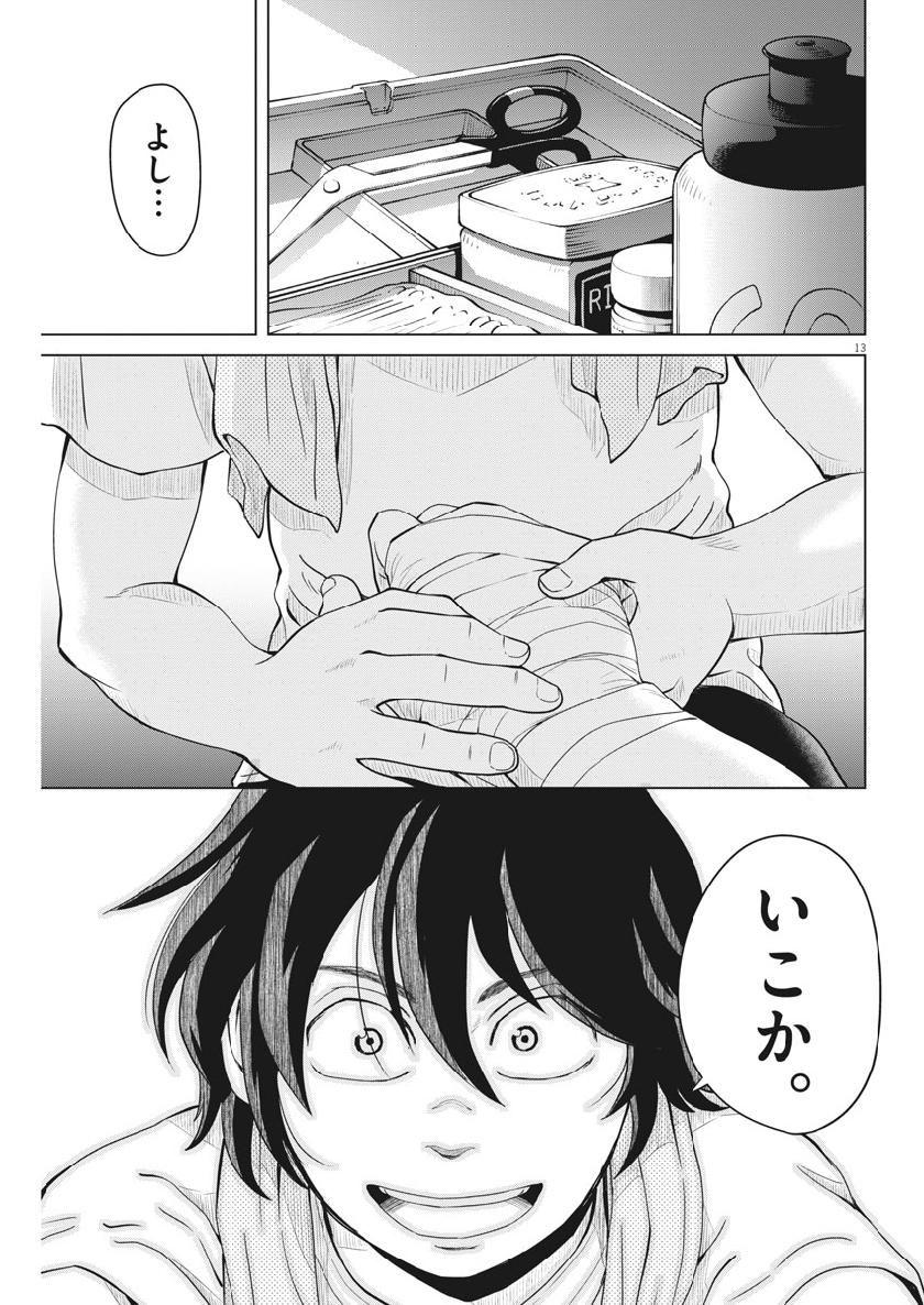 Saotome Girl, Hitakakusu Chapter 124 13ページ