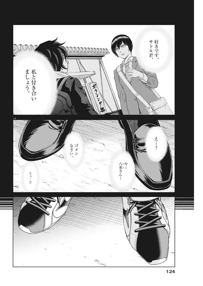 Saotome Girl, Hitakakusu Chapter 124 14ページ