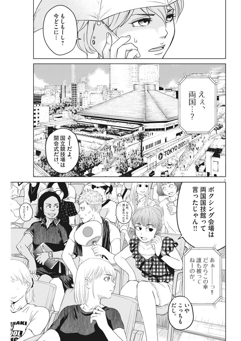Saotome Girl, Hitakakusu Chapter 124 3ページ