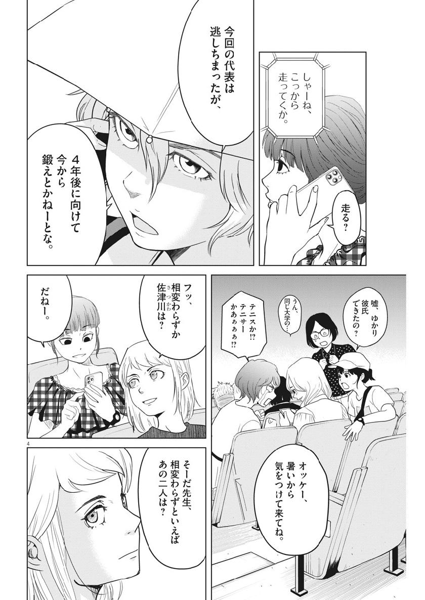 Saotome Girl, Hitakakusu Chapter 124 4ページ