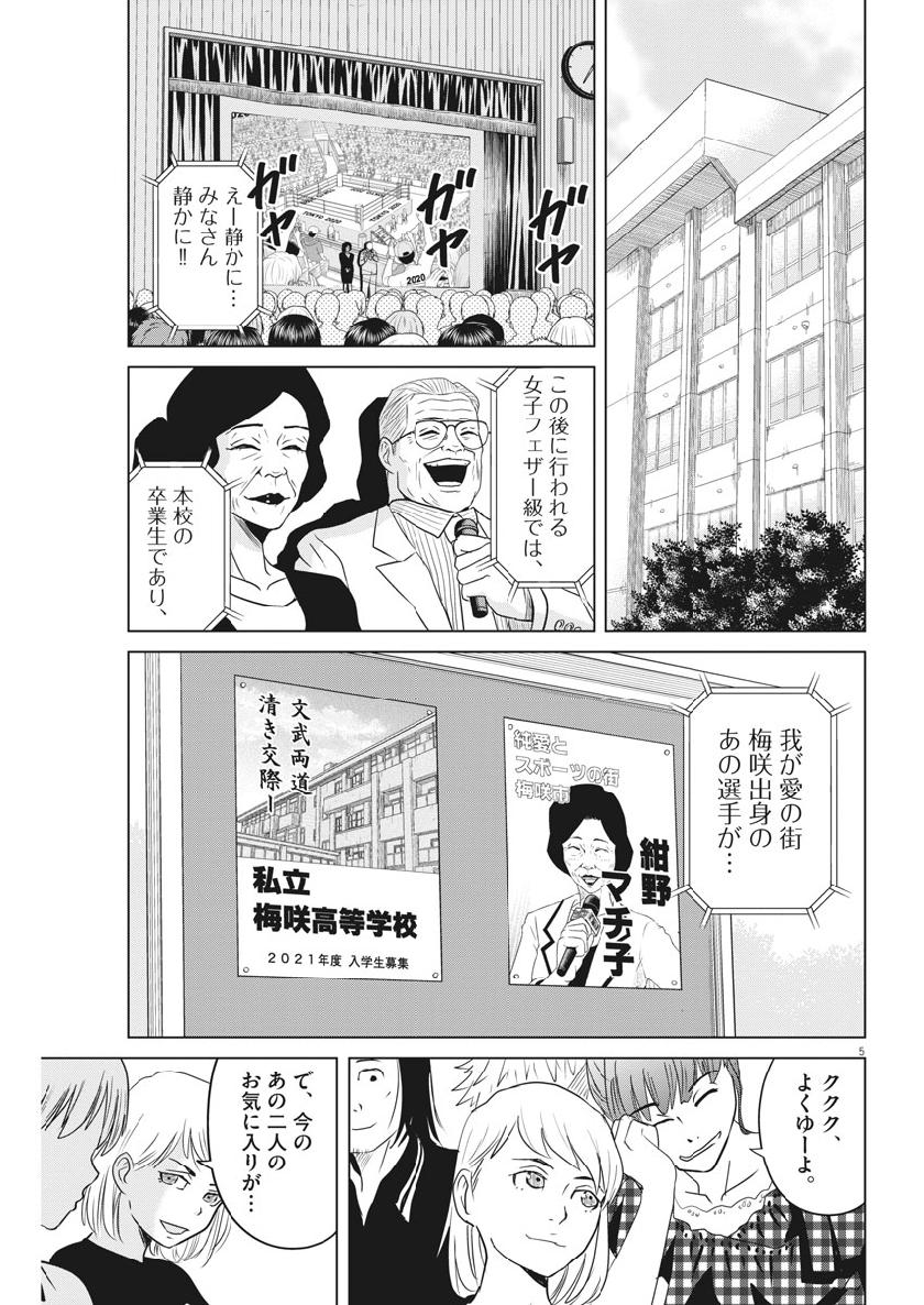 Saotome Girl, Hitakakusu Chapter 124 5ページ