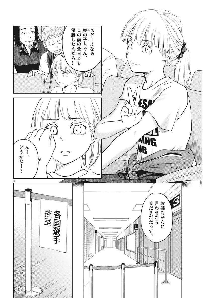 Saotome Girl, Hitakakusu Chapter 124 6ページ