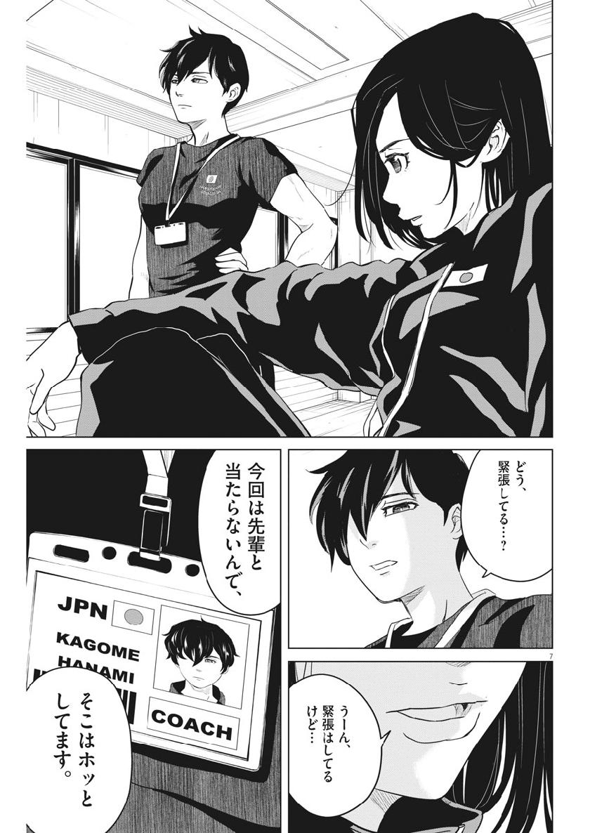 Saotome Girl, Hitakakusu Chapter 124 7ページ