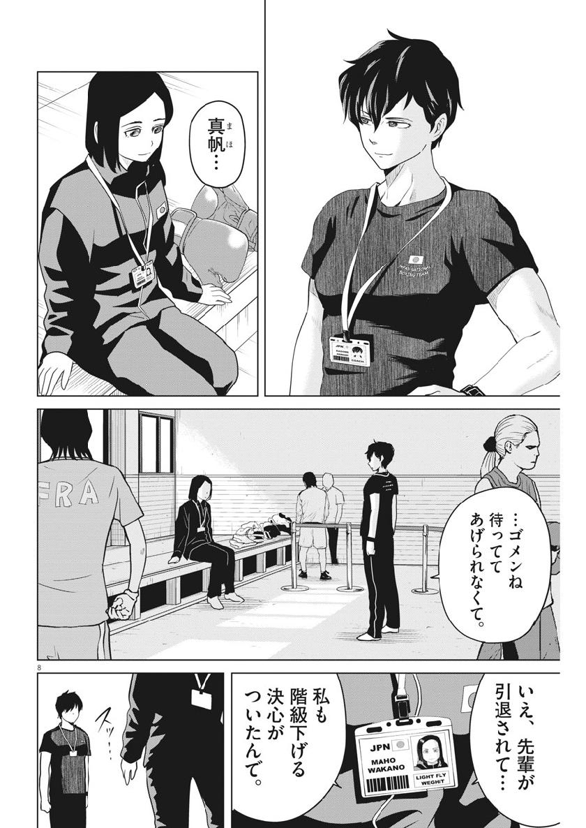 Saotome Girl, Hitakakusu Chapter 124 8ページ