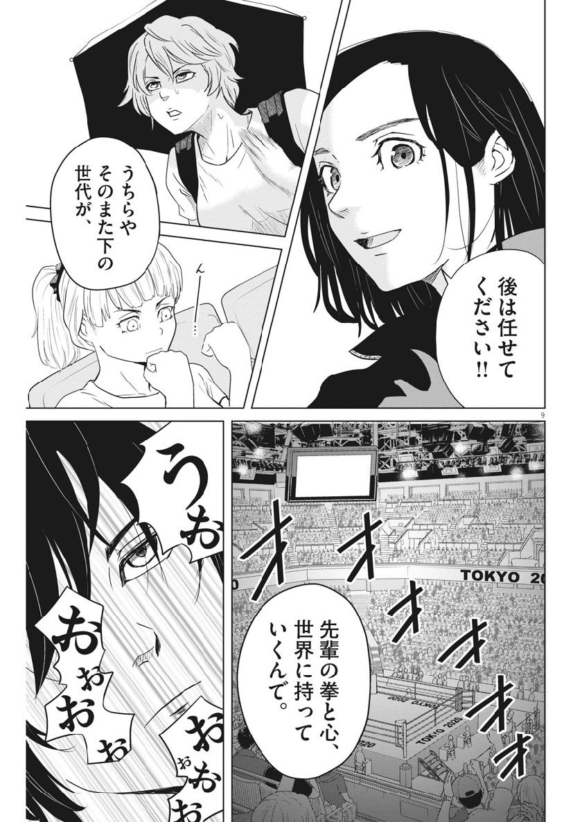 Saotome Girl, Hitakakusu Chapter 124 9ページ