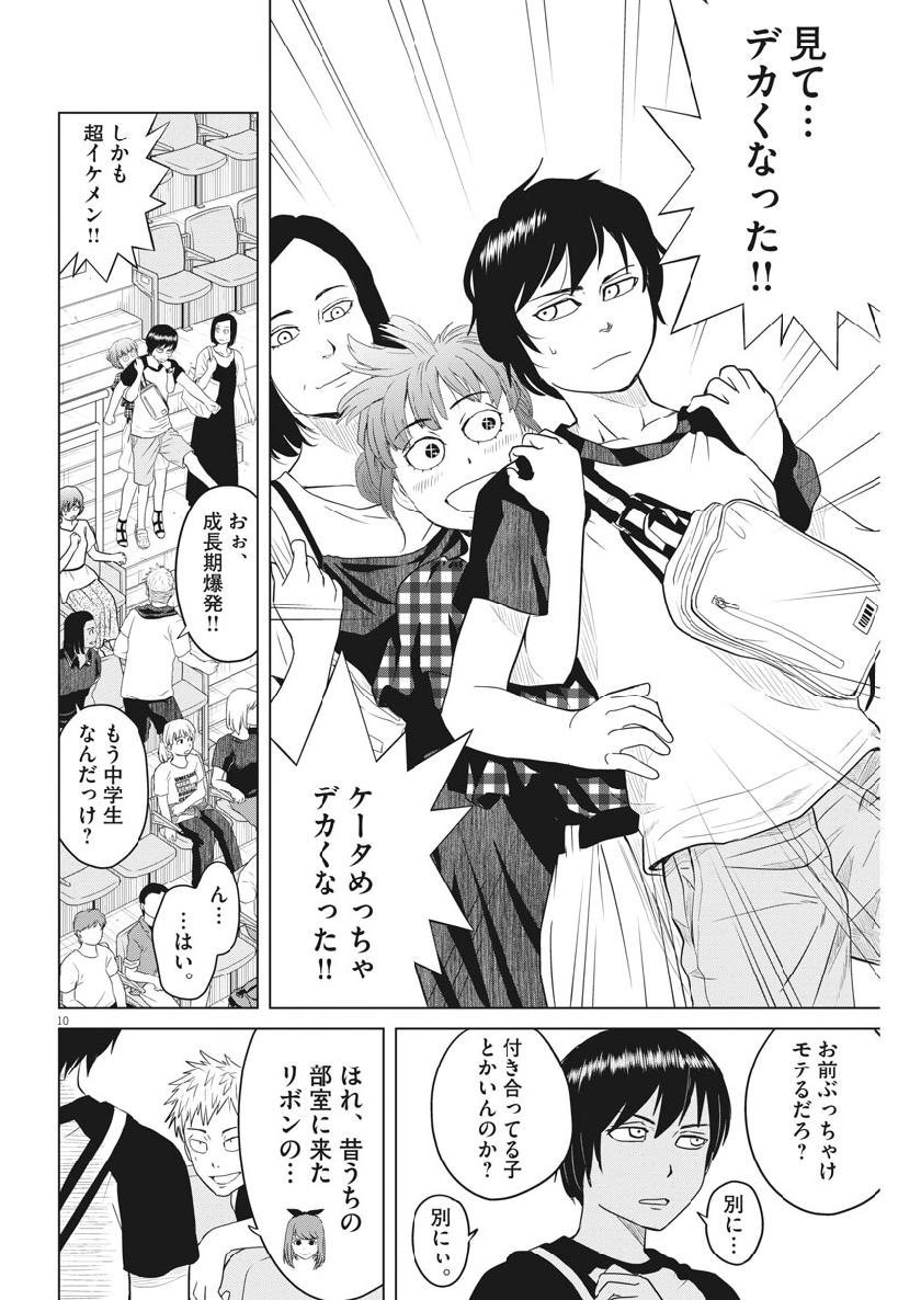 Saotome Girl, Hitakakusu Chapter 124 10ページ