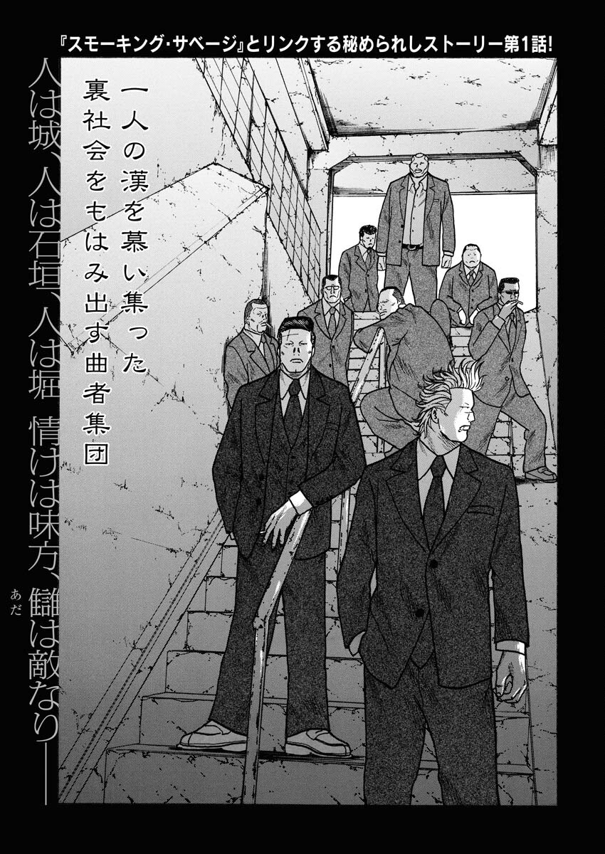 Sandaime Secret: Midou-hen Chapter 1 2ページ