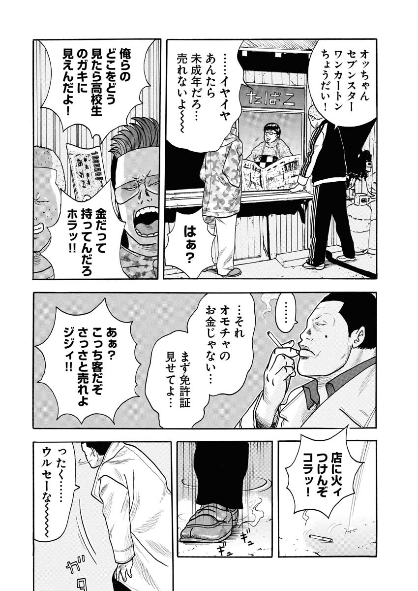 Sandaime Secret: Midou-hen Chapter 1 11ページ
