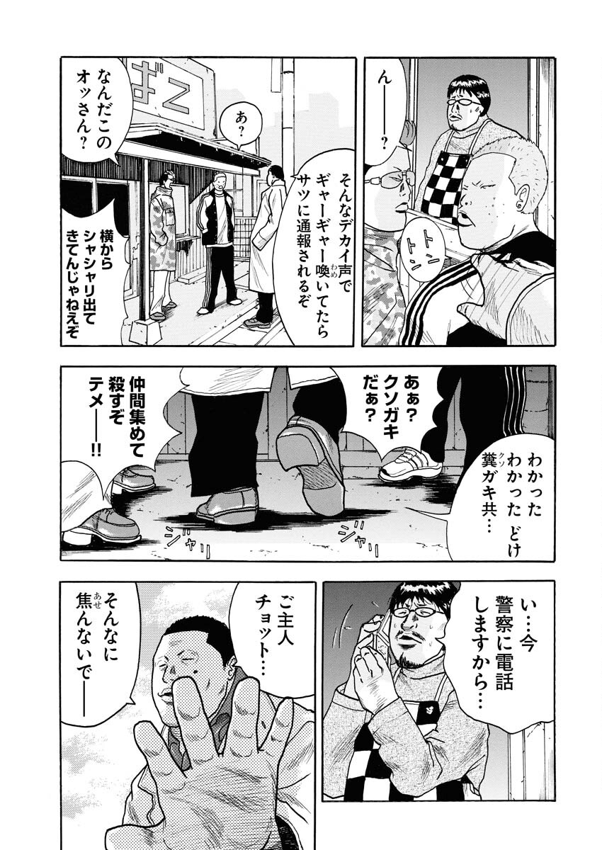 Sandaime Secret: Midou-hen Chapter 1 12ページ