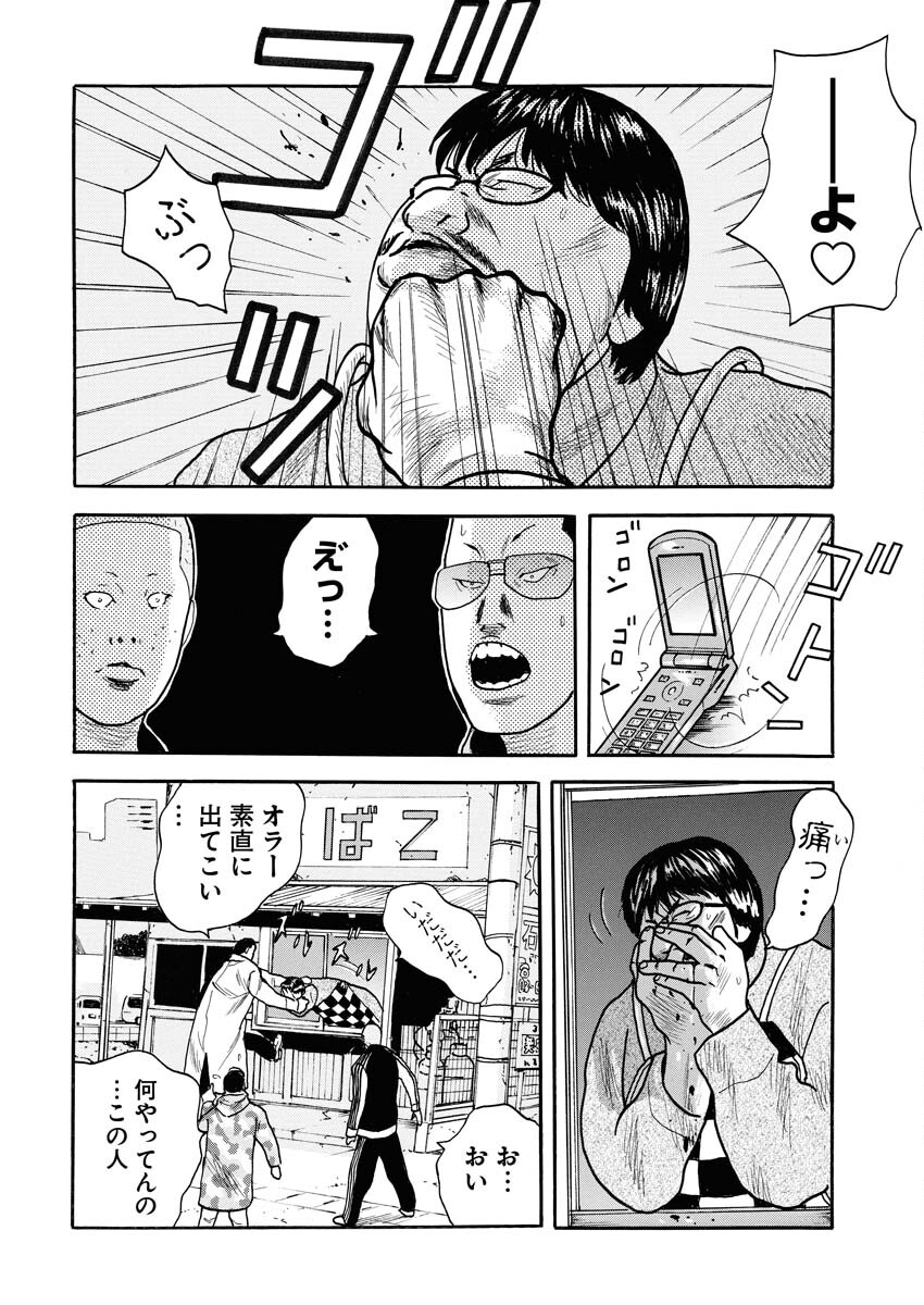 Sandaime Secret: Midou-hen Chapter 1 13ページ