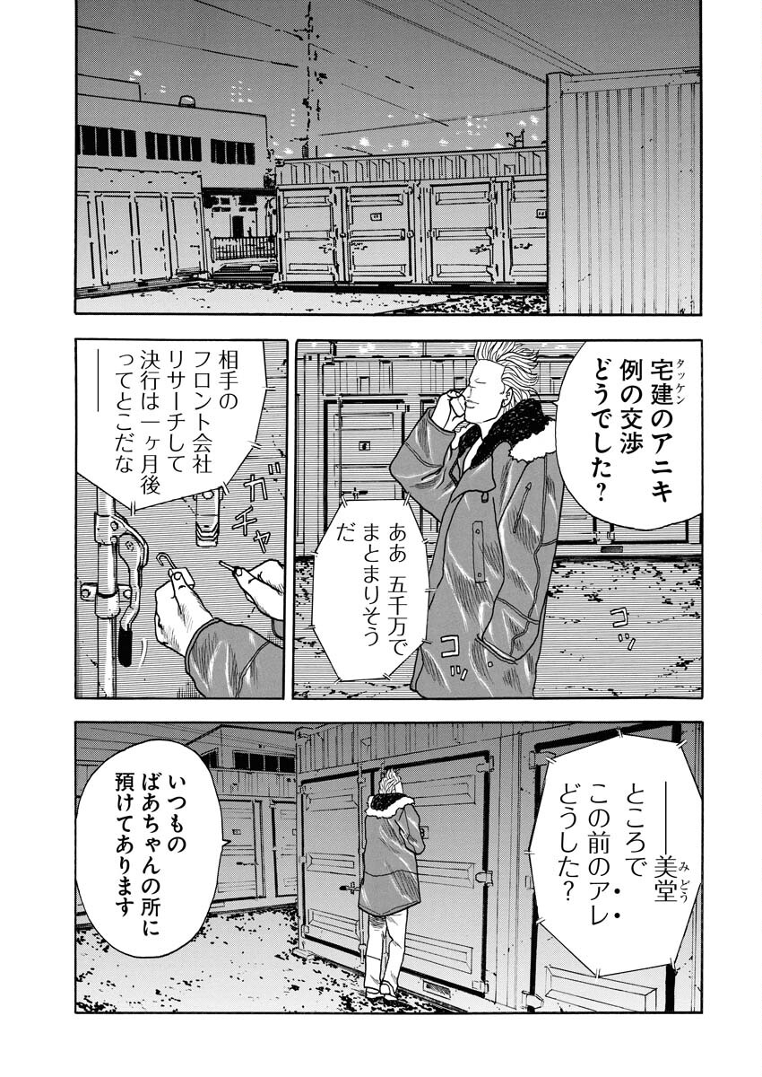 Sandaime Secret: Midou-hen Chapter 1 16ページ