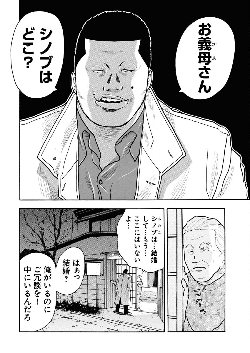 Sandaime Secret: Midou-hen Chapter 1 19ページ
