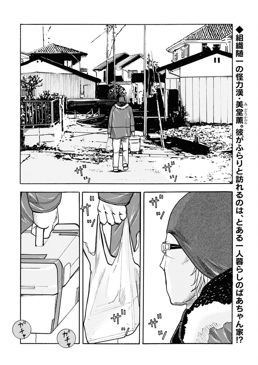 Sandaime Secret: Midou-hen Chapter 1 3ページ