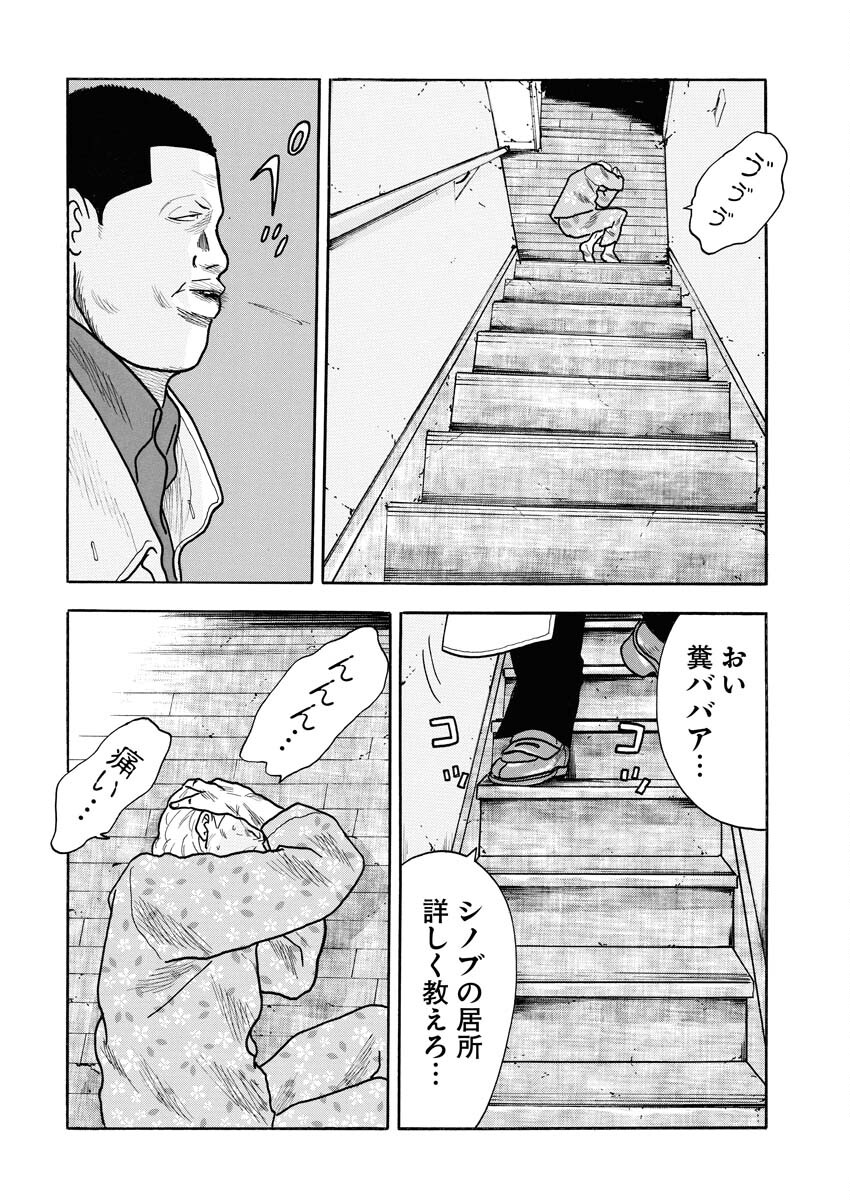 Sandaime Secret: Midou-hen Chapter 1 23ページ