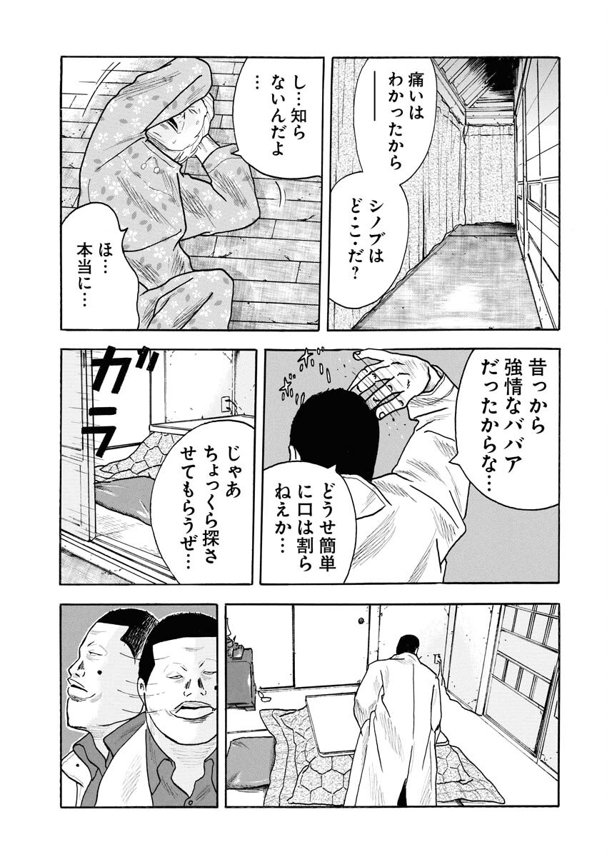Sandaime Secret: Midou-hen Chapter 1 24ページ