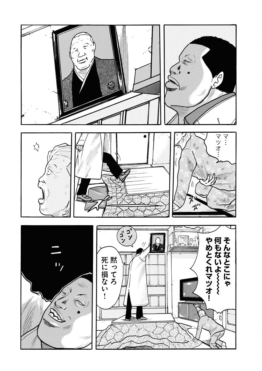 Sandaime Secret: Midou-hen Chapter 1 25ページ
