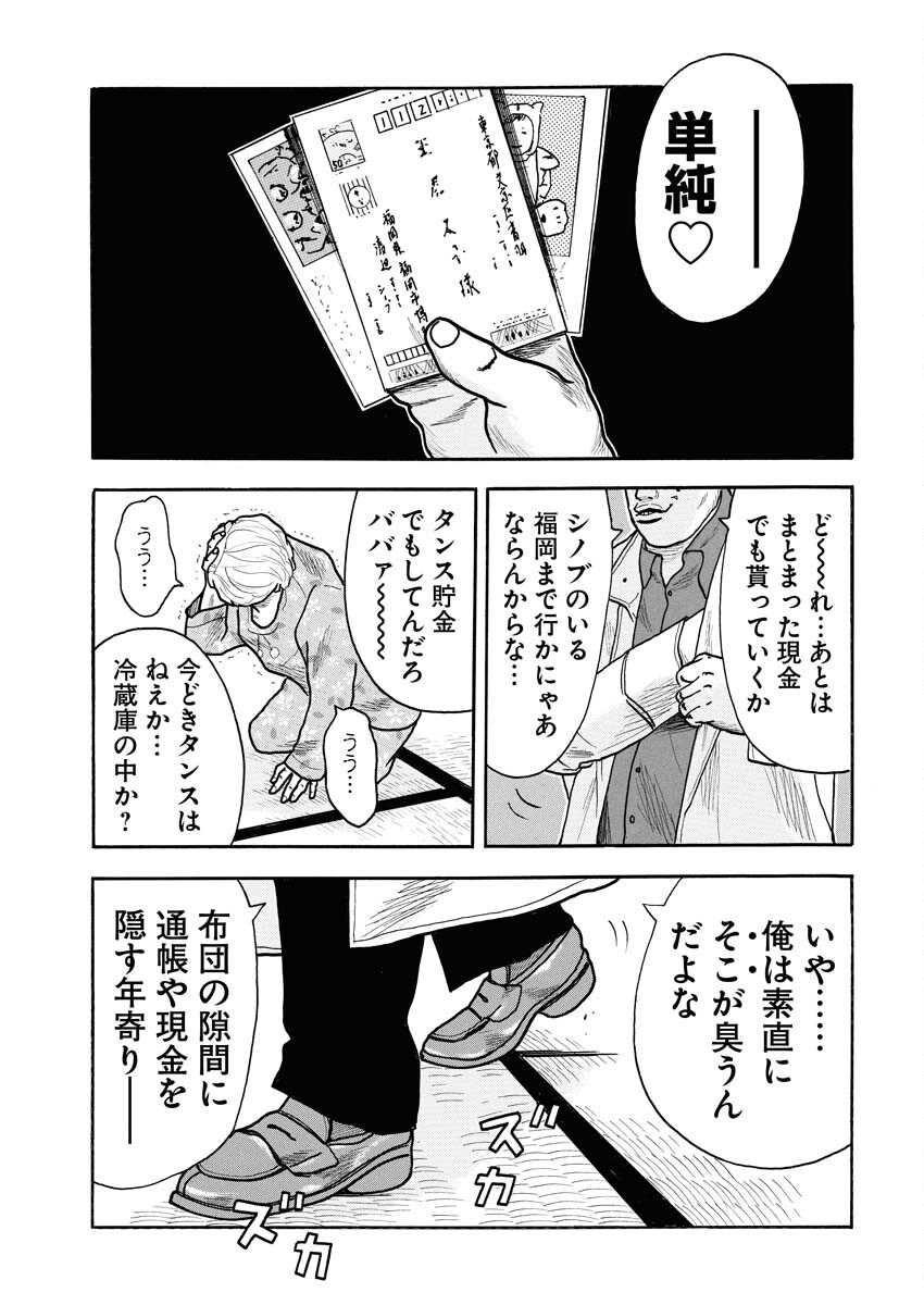 Sandaime Secret: Midou-hen Chapter 1 26ページ