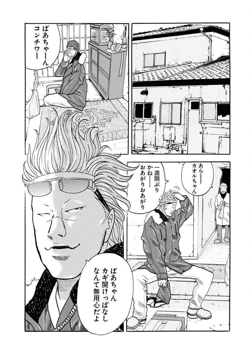 Sandaime Secret: Midou-hen Chapter 1 4ページ