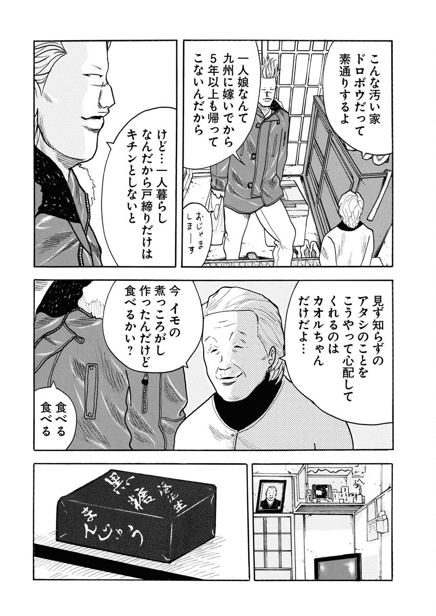 Sandaime Secret: Midou-hen Chapter 1 5ページ