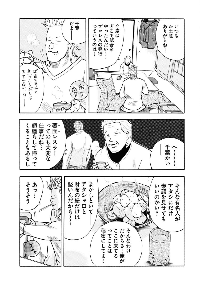 Sandaime Secret: Midou-hen Chapter 1 6ページ