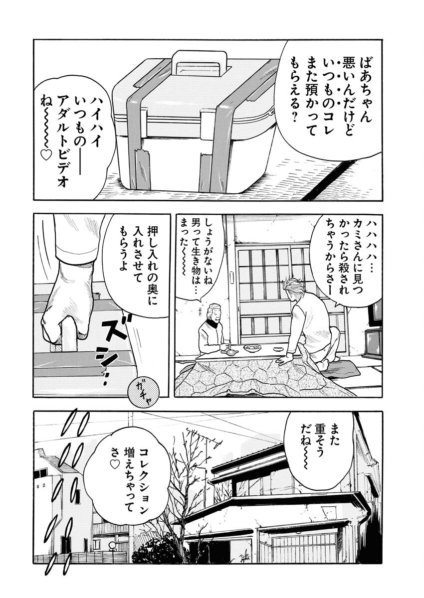 Sandaime Secret: Midou-hen Chapter 1 7ページ