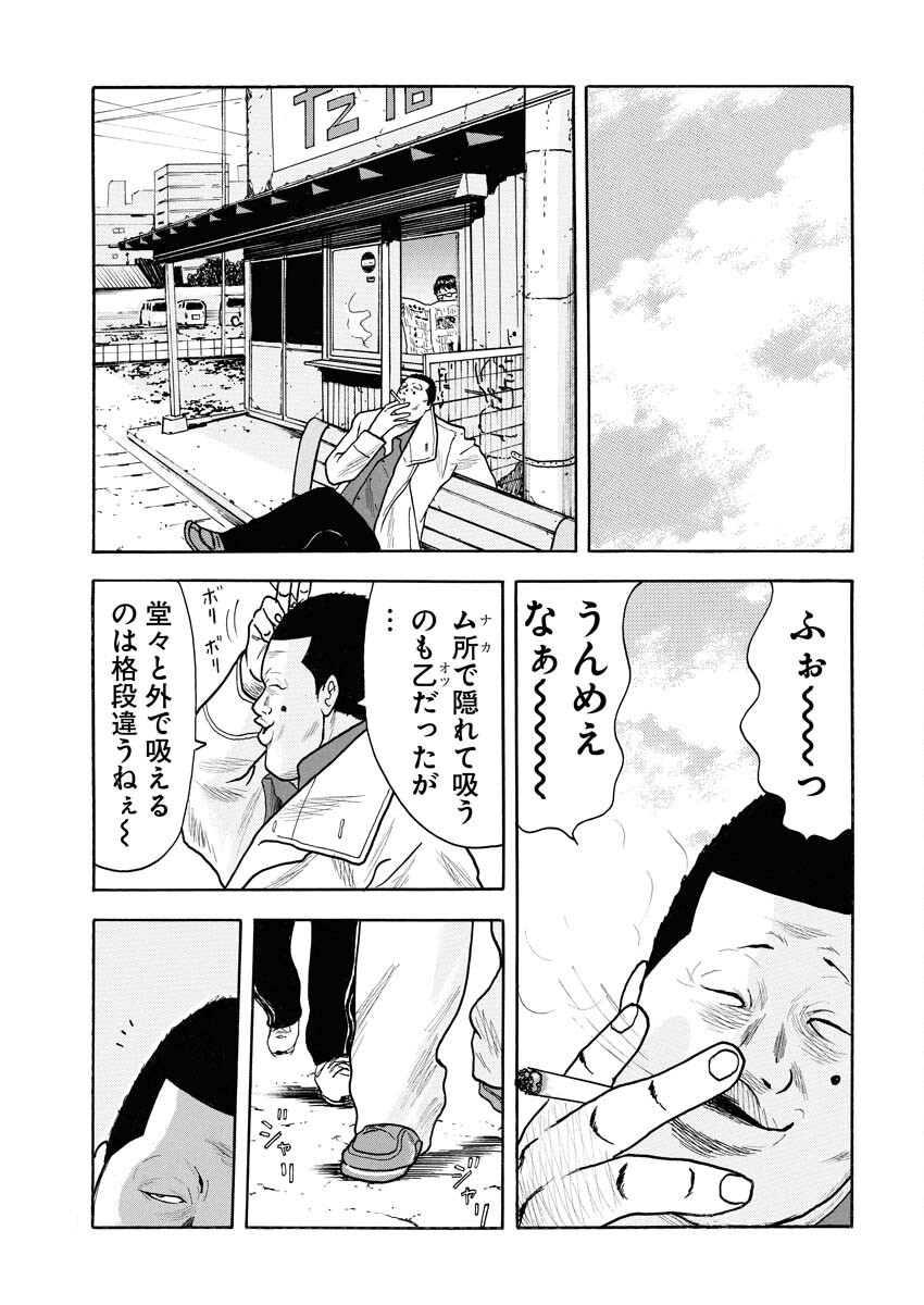 Sandaime Secret: Midou-hen Chapter 1 10ページ