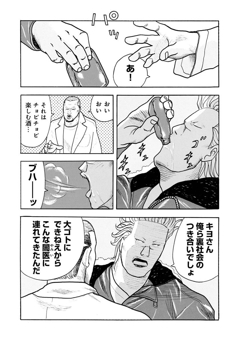 Sandaime Secret: Midou-hen Chapter 2 11ページ