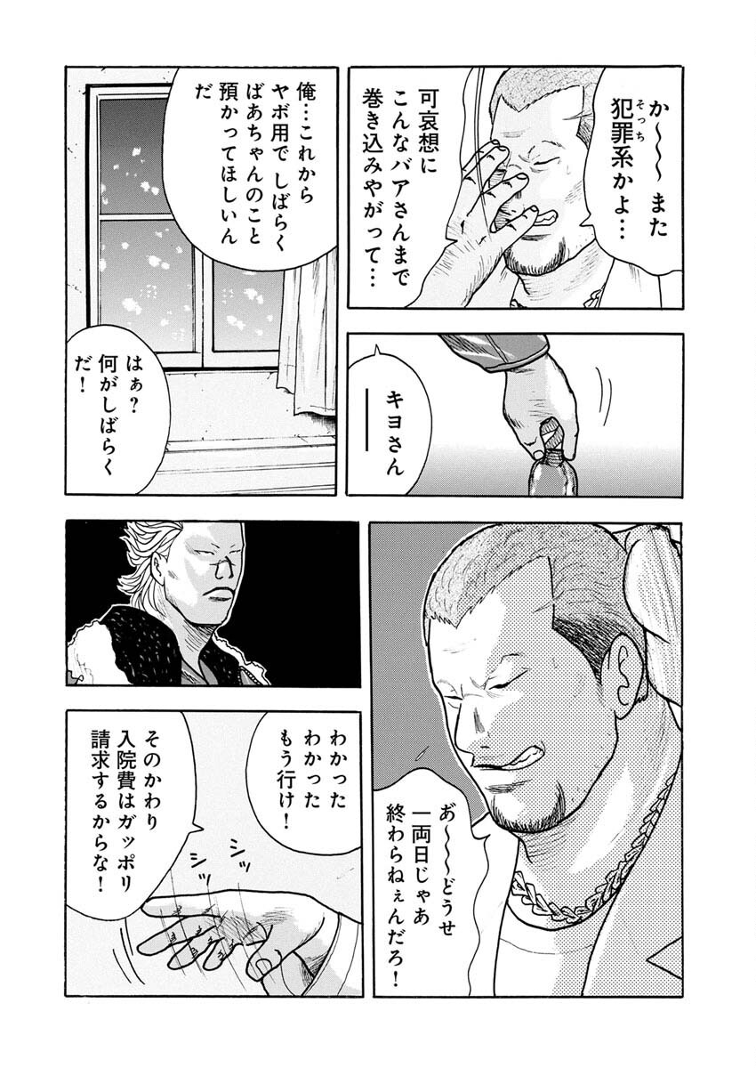 Sandaime Secret: Midou-hen Chapter 2 12ページ
