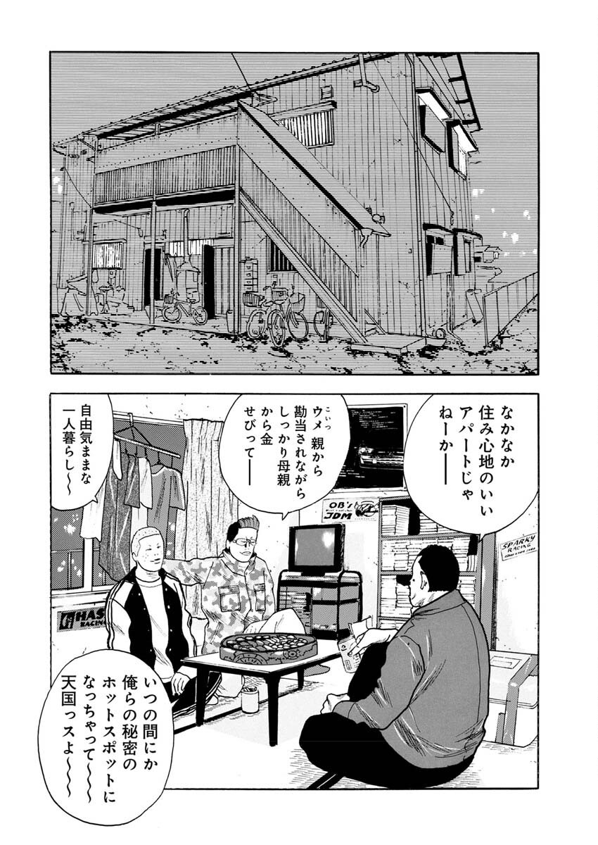 Sandaime Secret: Midou-hen Chapter 2 13ページ